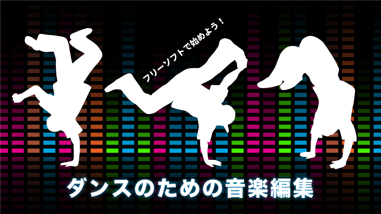 mixing_for_dance