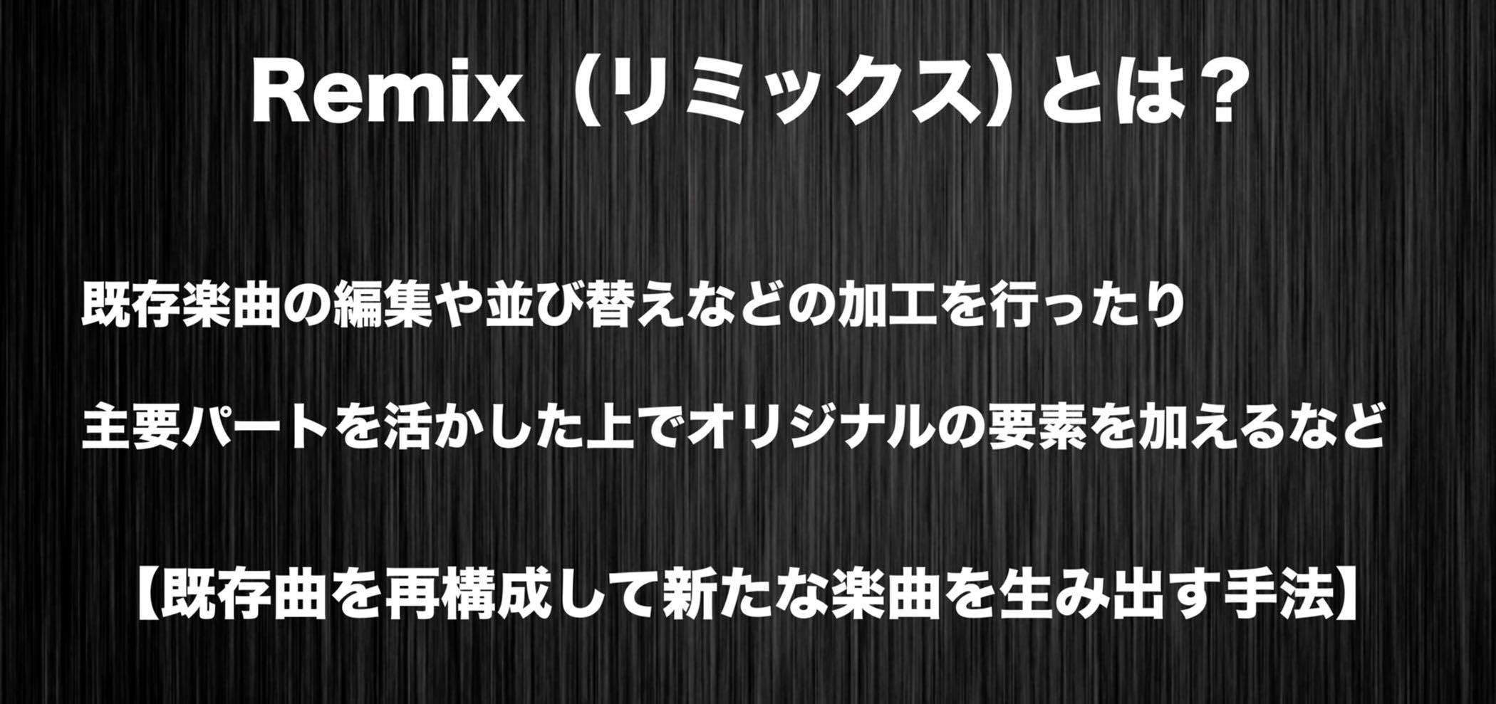 remix
