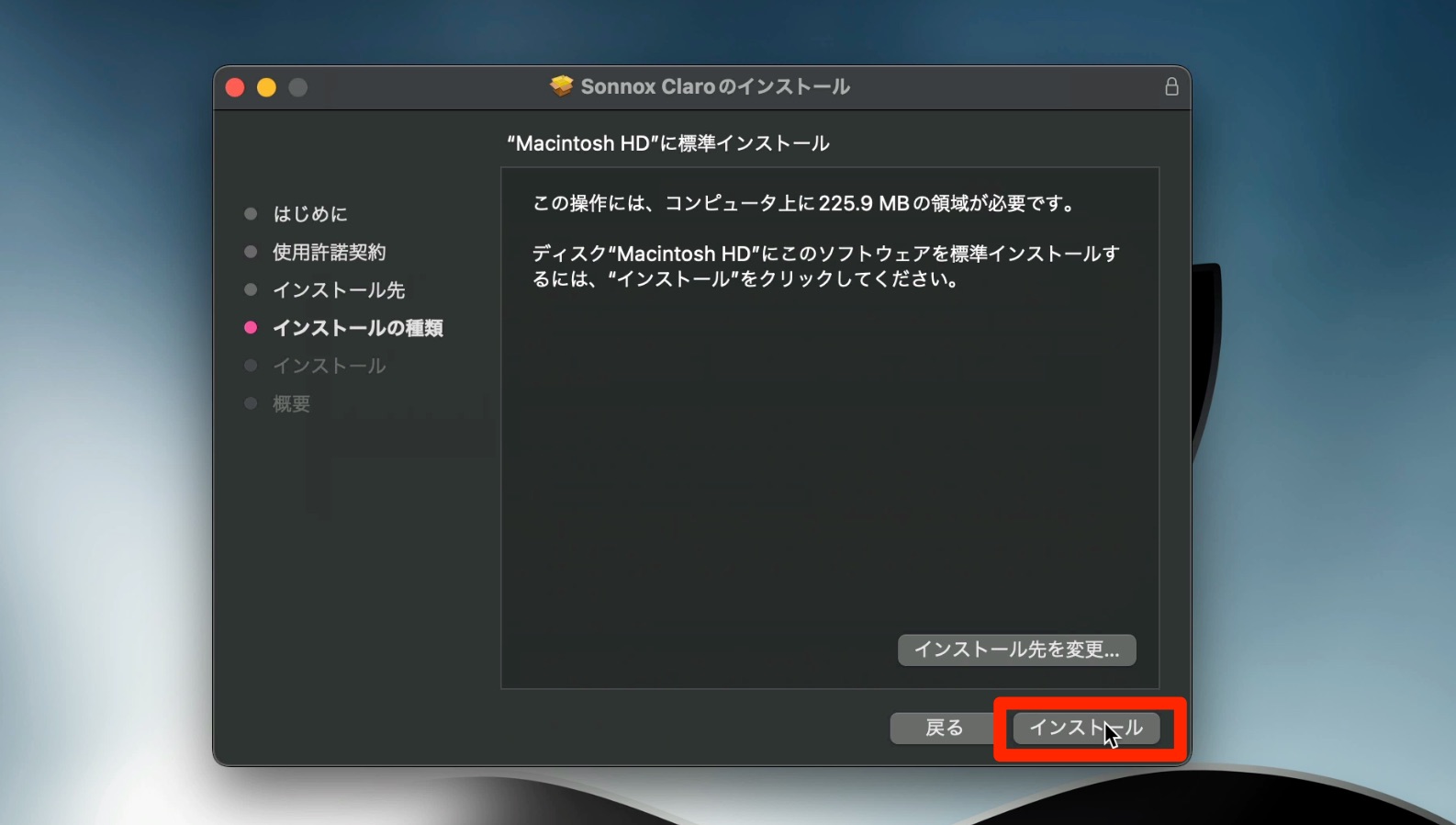 Sonnox_Claro_インストール