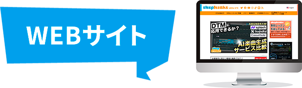 WEBサイト