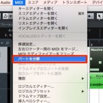 パートを分解