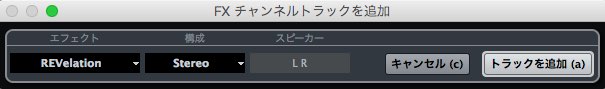 FX チャンネルトラック