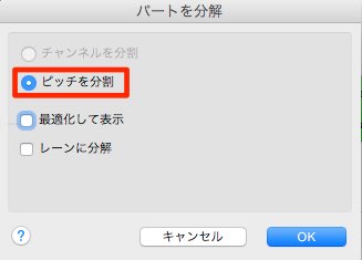 ピッチを分割