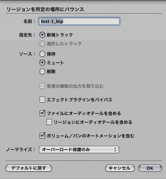 LOGIC オーディオ変換 名前画面 LOGIC オーディオ変換 名前画面