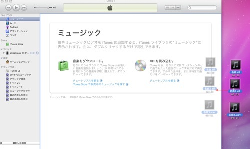 iTunes画面 iTunes画面