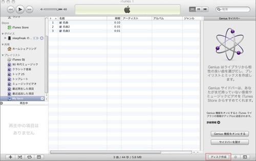 iTunesディスク作成 iTunesディスク作成