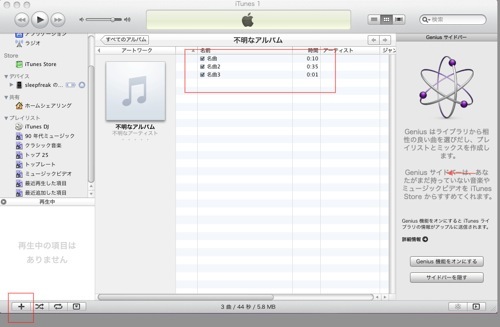 iTunes 楽曲追加 iTunes 楽曲追加