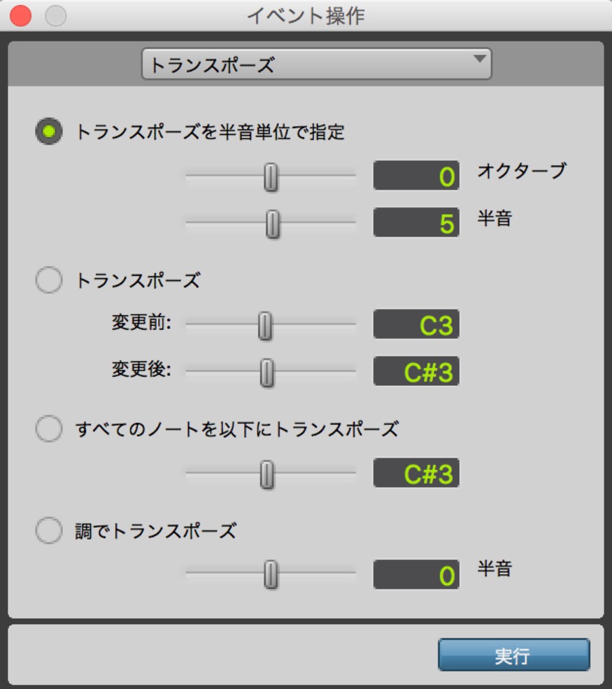 トランスポーズ2