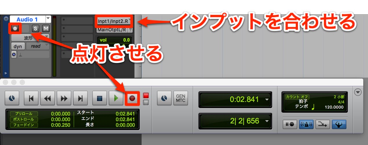 レコーディング