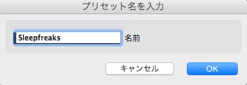 プリセット名を入力