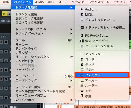 フォルダトラック作成