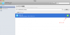 相手アカウントの発見 相手アカウントの発見