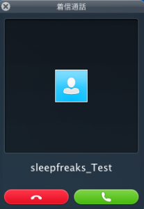 Skype受信画面 Skype受信画面