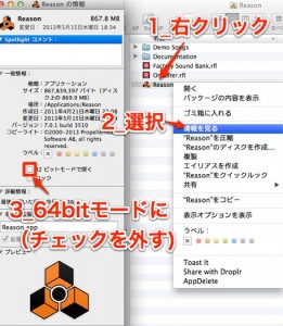Reason設定
