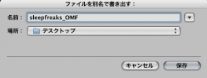 OMF保存先 OMF保存先