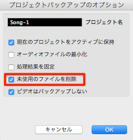 プロジェクトバックアップのオプション