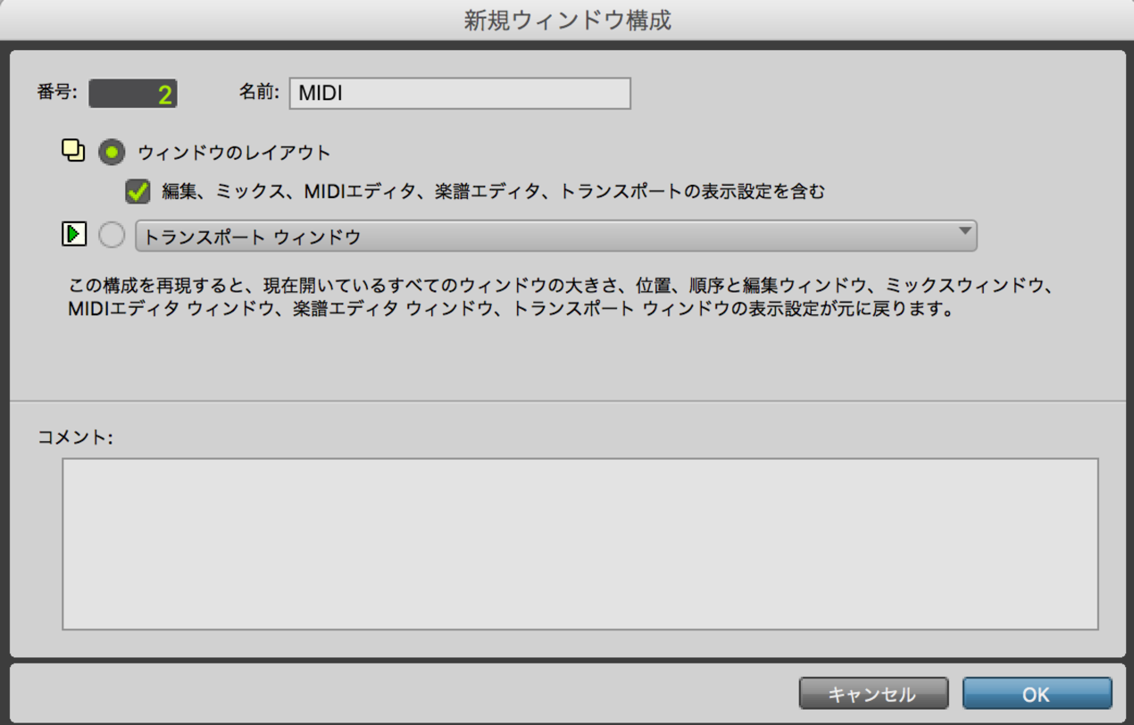 新規の構成