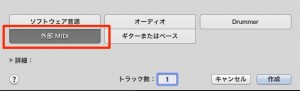 外部MIDI