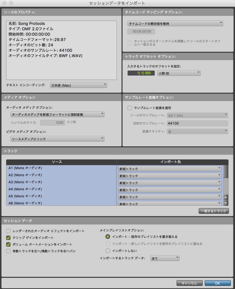 OMF読み込みダイアログ