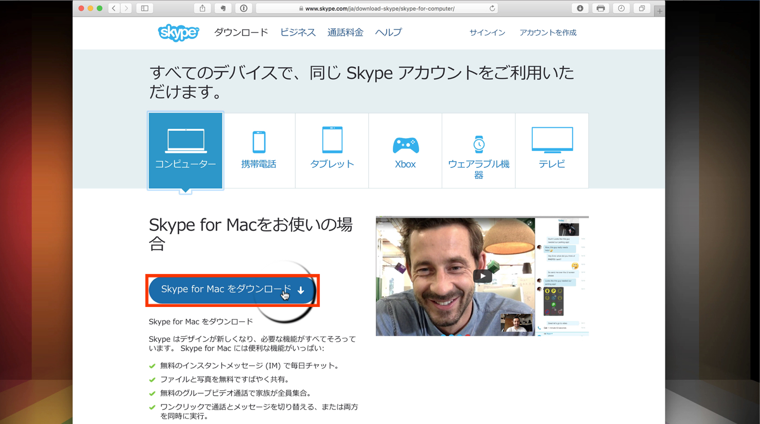 Skype for Mac_1