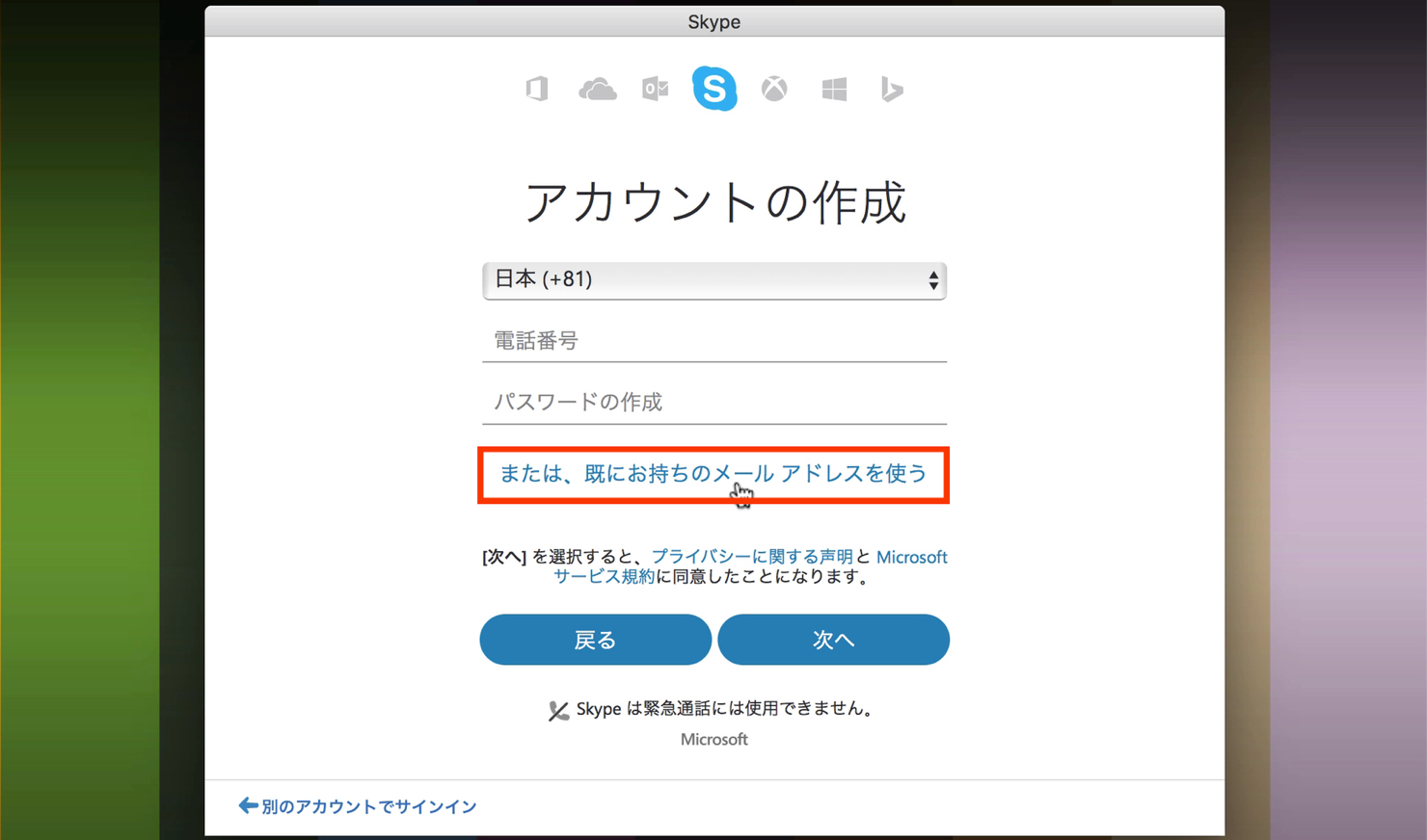 Skype for Mac_6