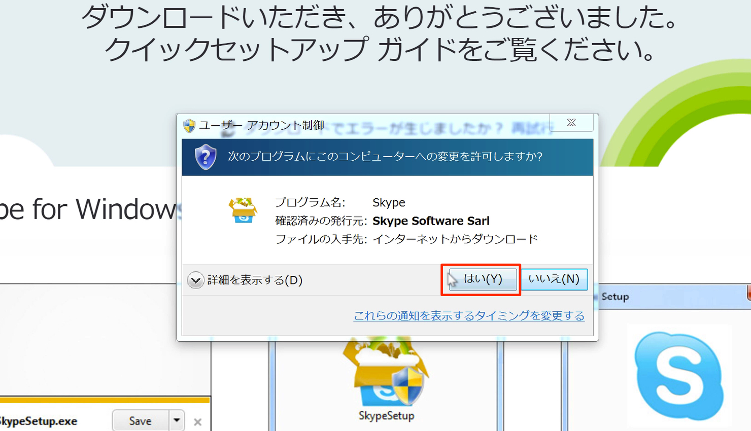 Skype for Windows_2