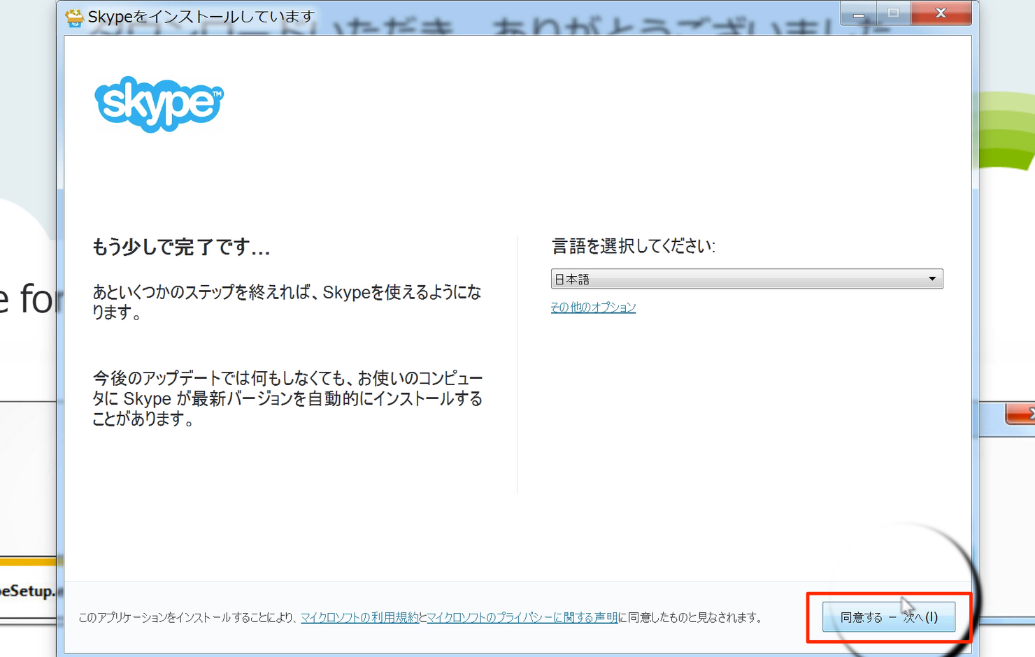 Skype for Windows_3