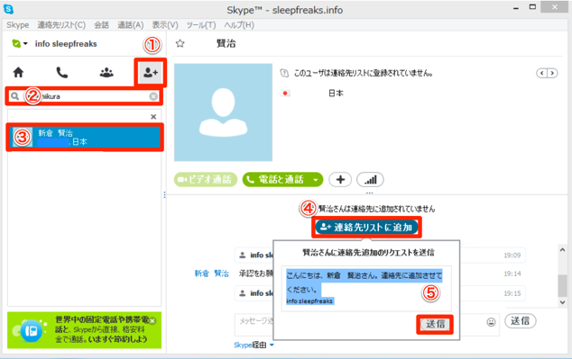 Skype_for_windows_13-1