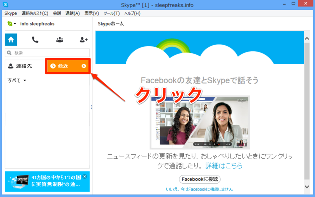 Skype_for_windows_14-1