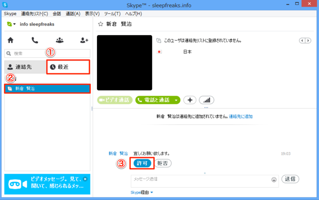 Skype_for_windows_15