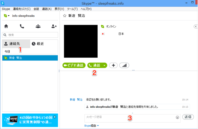 Skype_for_windows_16