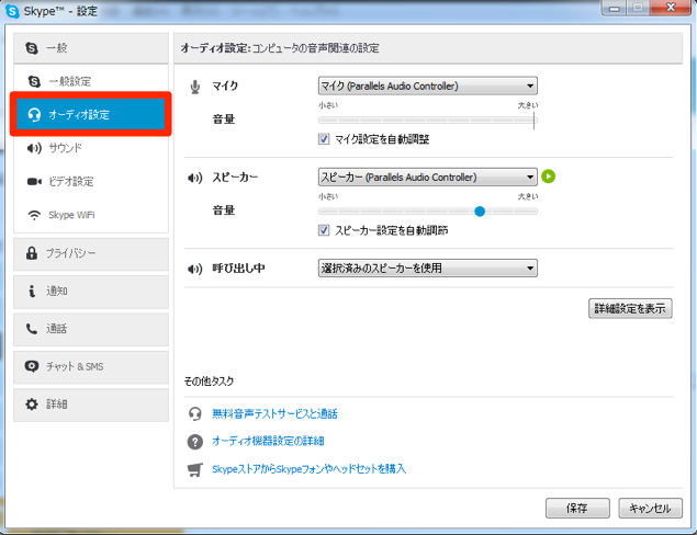 Skype_for_windows_18