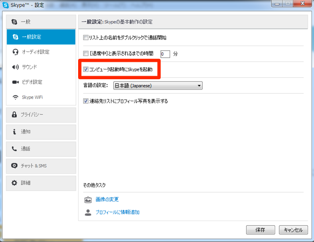 Skype_for_windows_19