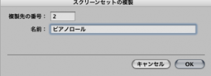 スクリーンセット複製 スクリーンセット複製