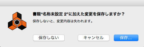Reasonの保存