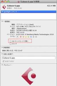Cubase 64bitモード切り替え Cubase 64bitモード切り替え