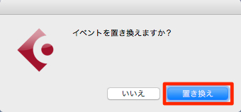 イベント置き換え-1