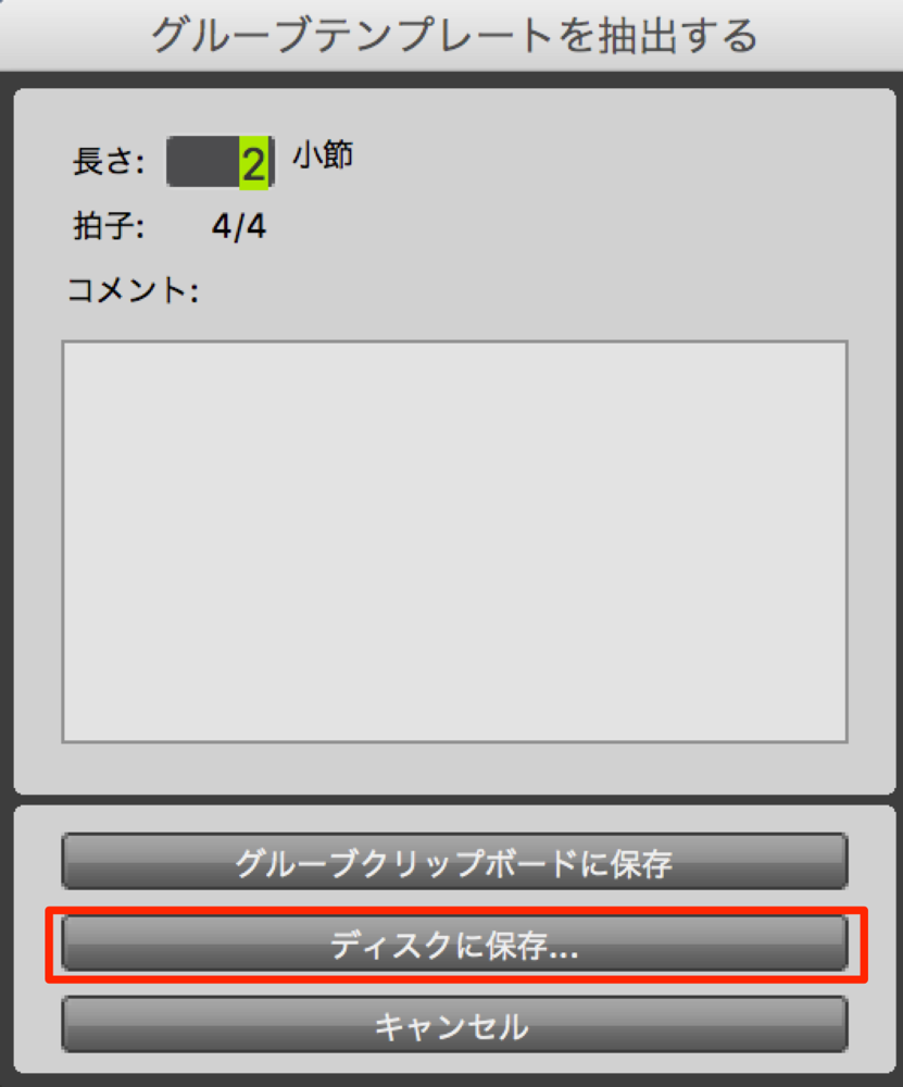 ディスクに保存