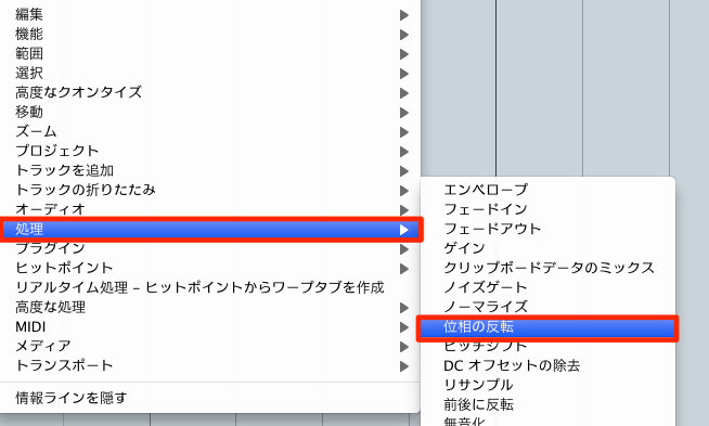 位相の反転