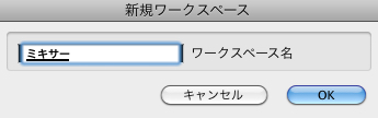 新規ワークスペース-2