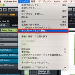 テンプレートとして保存