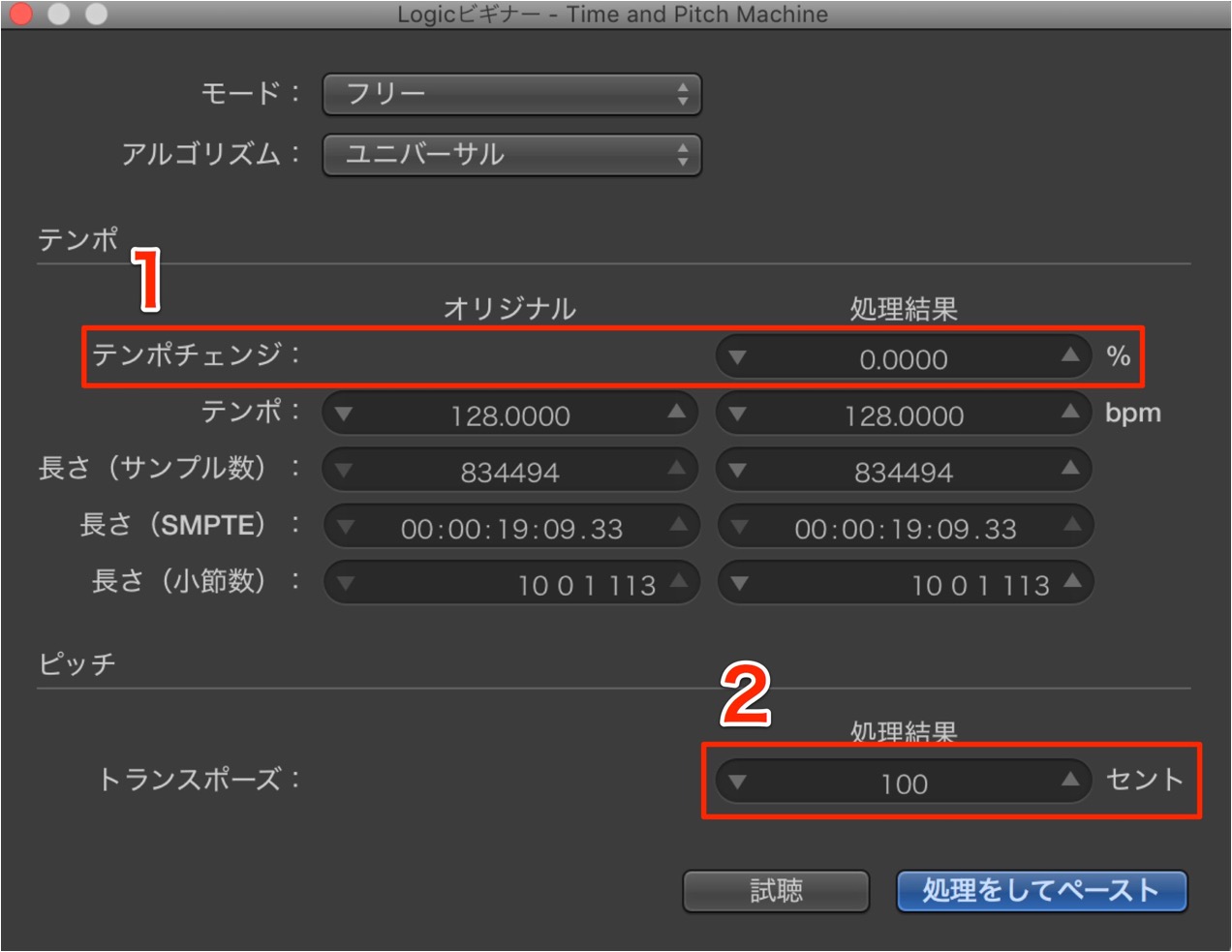 Time and Pitch Machine 設定