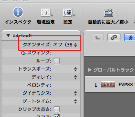 クオンタイズオフ クオンタイズオフ