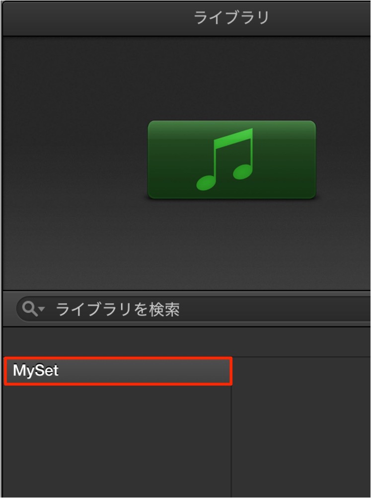 プリセットの呼び出し