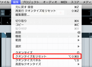 クオンタイズリセット クオンタイズリセット