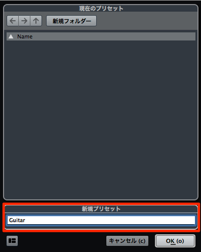 トラックプリセットを保存