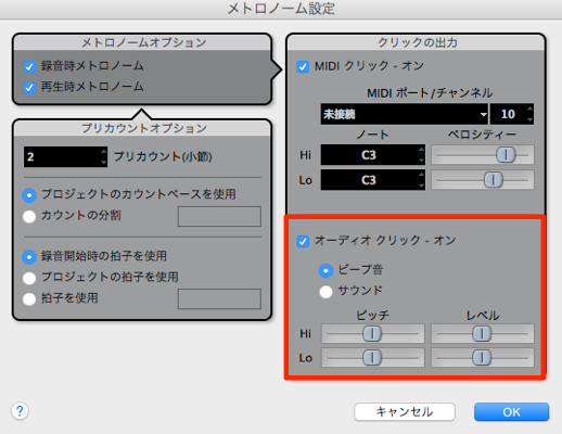 メトロノーム設定-2