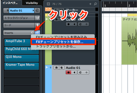 エフェクトの保存