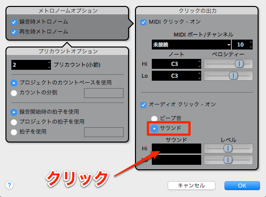 メトロノーム設定-3
