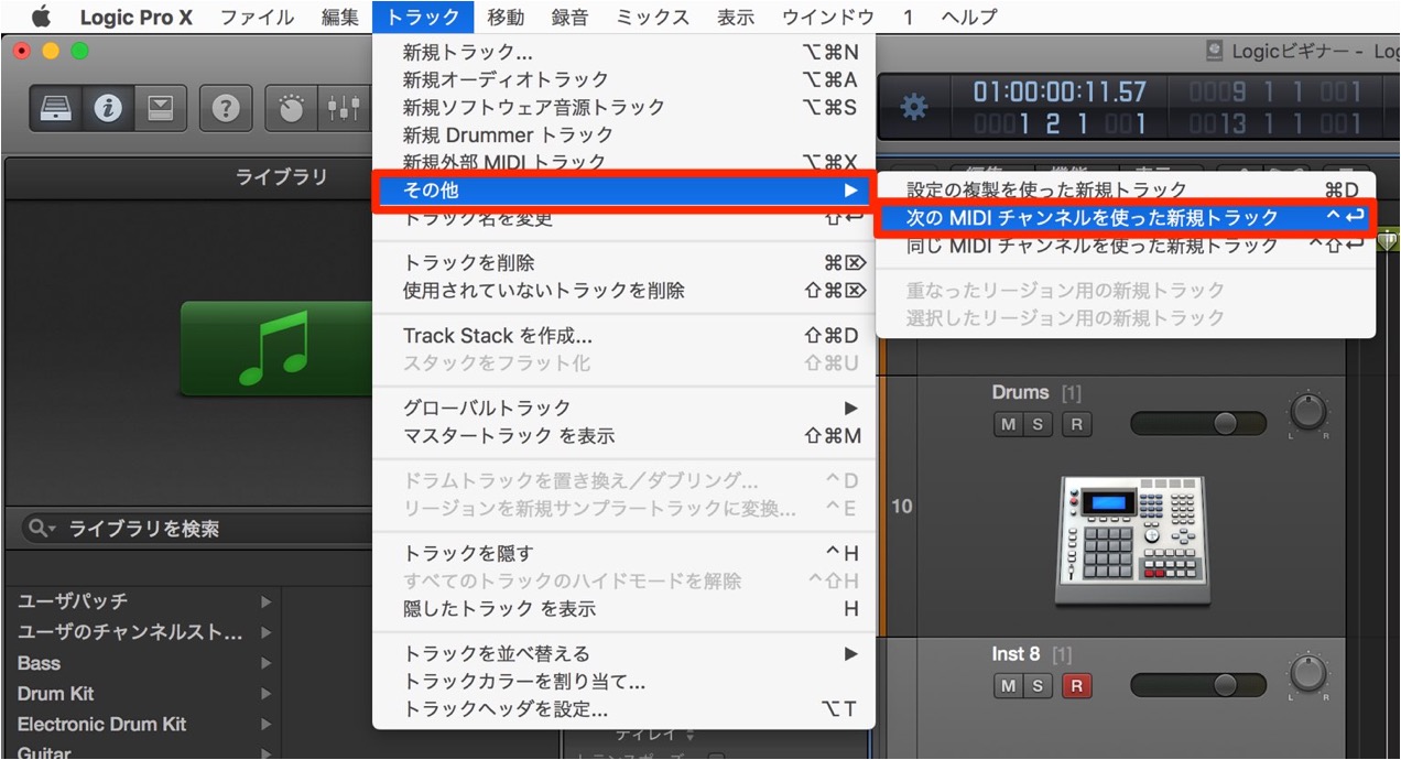 途中からトラックを追加する場合は?